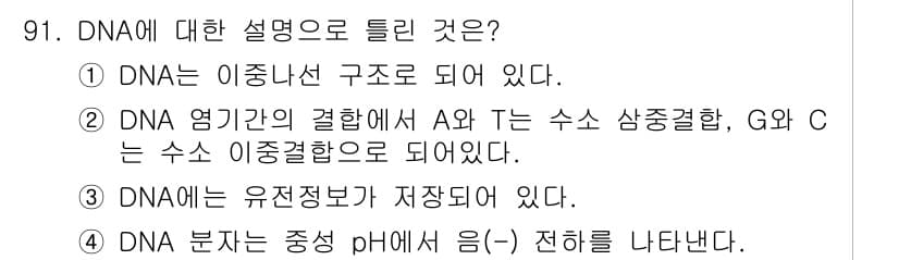 식품안전기사 2016년 91번 - 정답과 핵심 포인트를 검수 중인 기출문제