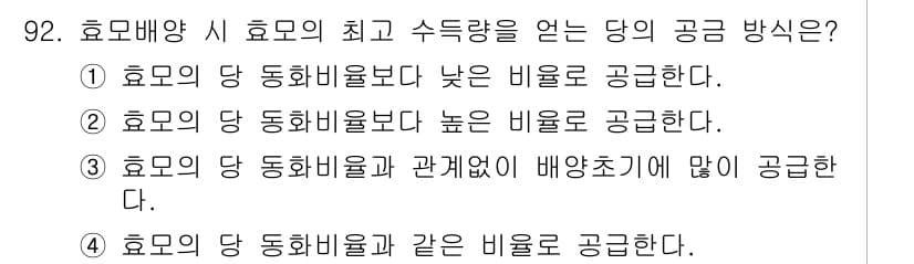 식품안전기사 2016년 92번 - 정답과 핵심 포인트를 검수 중인 기출문제