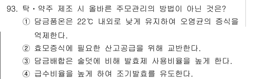 식품안전기사 2016년 93번 - 정답과 핵심 포인트를 검수 중인 기출문제