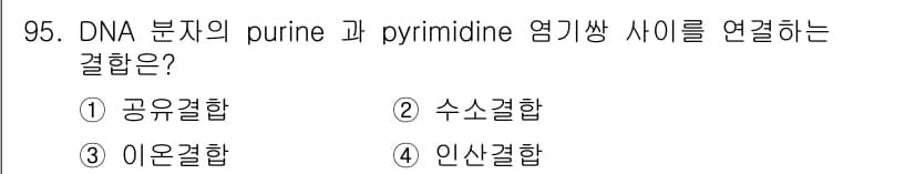 식품안전기사 2016년 95번 - 정답과 핵심 포인트를 검수 중인 기출문제