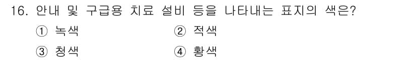 항공기체정비기능사 2015년 16번 - 정답과 핵심 포인트를 검수 중인 기출문제