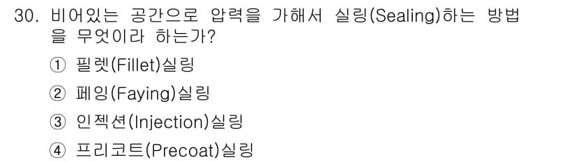 항공기체정비기능사 2015년 30번 - 정답과 핵심 포인트를 검수 중인 기출문제