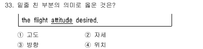 항공기체정비기능사 2015년 33번 - 정답은 2번 "자세"입니다. "the flight attitude des... 에 관한 핵심 기출문제