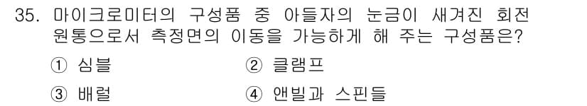 항공기체정비기능사 2015년 35번 - 정답과 핵심 포인트를 검수 중인 기출문제