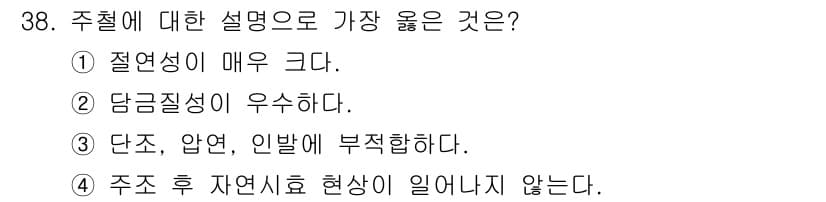 항공기체정비기능사 2015년 38번 - 정답과 핵심 포인트를 검수 중인 기출문제