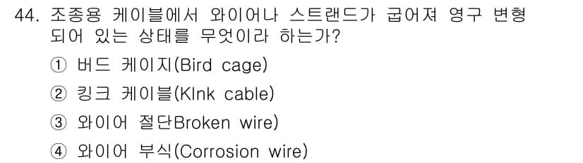 항공기체정비기능사 2015년 44번 - 정답과 핵심 포인트를 검수 중인 기출문제