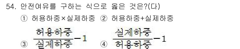 항공기체정비기능사 2015년 54번 - 정답과 핵심 포인트를 검수 중인 기출문제