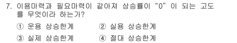 항공기체정비기능사 2015년 7번 - 정답과 핵심 포인트를 검수 중인 기출문제