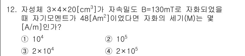 전기기사 2016년 12번 - 정답과 핵심 포인트를 검수 중인 기출문제