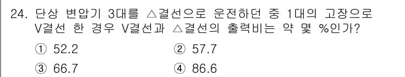 전기기사 2016년 24번 - 정답과 핵심 포인트를 검수 중인 기출문제