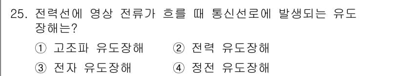 전기기사 2016년 25번 - 정답과 핵심 포인트를 검수 중인 기출문제