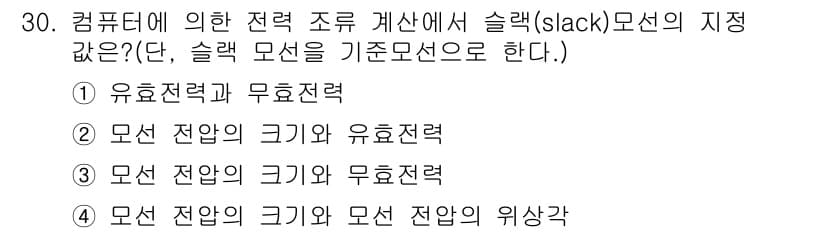 전기기사 2016년 30번 - 정답과 핵심 포인트를 검수 중인 기출문제