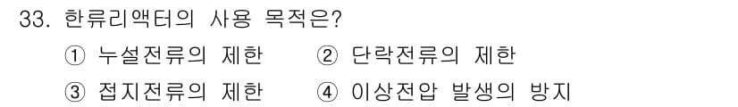 전기기사 2016년 33번 - 정답과 핵심 포인트를 검수 중인 기출문제