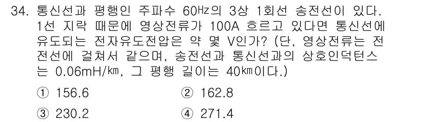 전기기사 2016년 34번 - 정답과 핵심 포인트를 검수 중인 기출문제