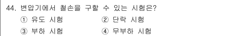 전기기사 2016년 44번 - 정답과 핵심 포인트를 검수 중인 기출문제