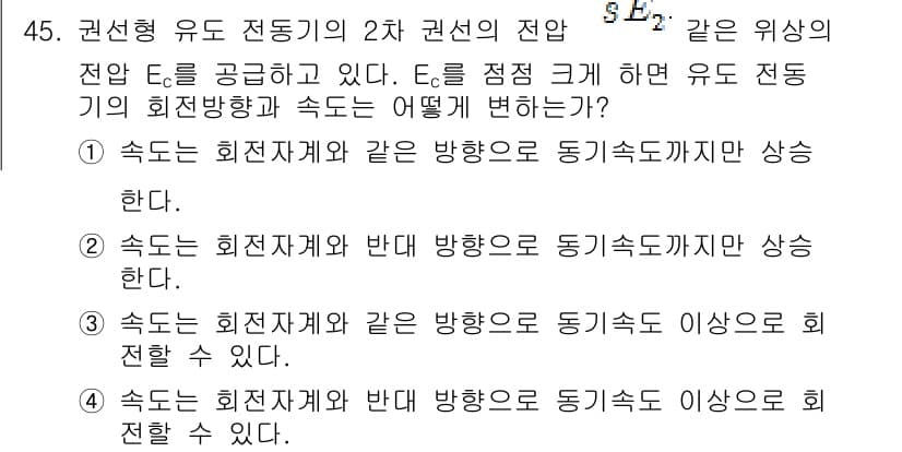 전기기사 2016년 45번 - 정답과 핵심 포인트를 검수 중인 기출문제