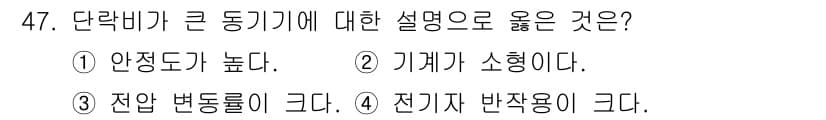 전기기사 2016년 47번 - 정답과 핵심 포인트를 검수 중인 기출문제