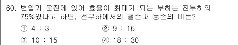 전기기사 2016년 60번 - 정답과 핵심 포인트를 검수 중인 기출문제