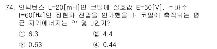 전기기사 2016년 74번 - 정답과 핵심 포인트를 검수 중인 기출문제