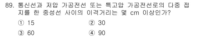 전기기사 2016년 89번 - 정답과 핵심 포인트를 검수 중인 기출문제