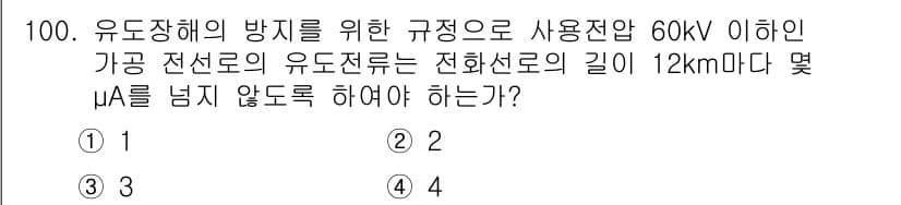 전기기사_필기 2016년 100번 - 정답과 핵심 포인트를 검수 중인 기출문제