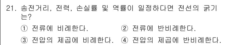 전기기사_필기 2016년 21번 - 정답과 핵심 포인트를 검수 중인 기출문제