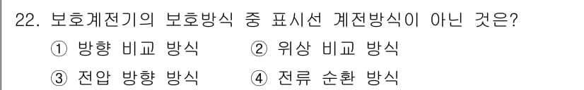 전기기사_필기 2016년 22번 - 정답과 핵심 포인트를 검수 중인 기출문제
