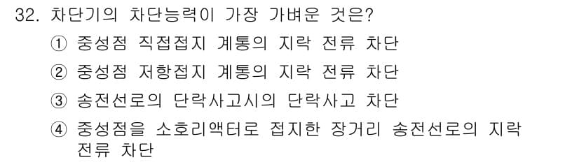 전기기사_필기 2016년 32번 - 정답과 핵심 포인트를 검수 중인 기출문제