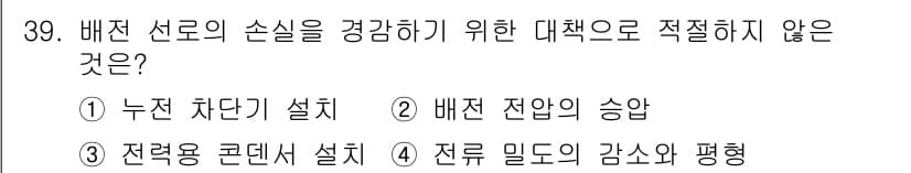 전기기사_필기 2016년 39번 - 정답과 핵심 포인트를 검수 중인 기출문제