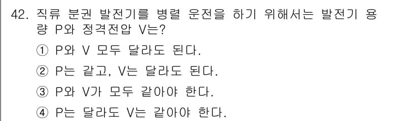 전기기사_필기 2016년 42번 - 전기기사 문제에서 P와 V의 관계는 발전기 출력과 전압의 상관관계를 나타... 에 관한 핵심 기출문제
