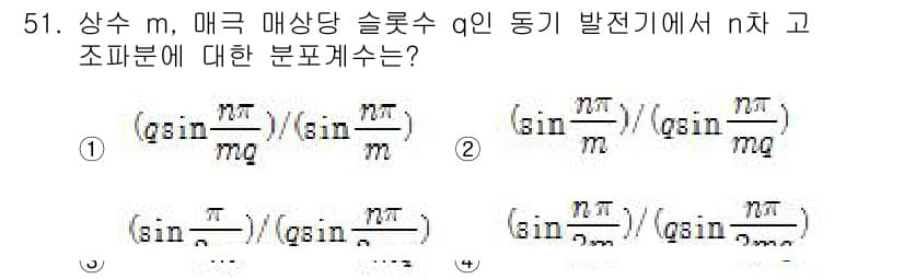 전기기사_필기 2016년 51번 - 정답과 핵심 포인트를 검수 중인 기출문제