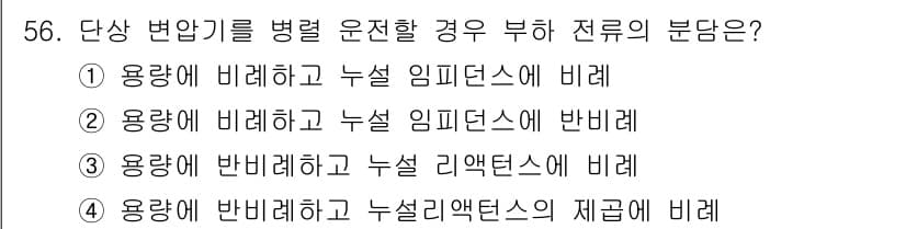 전기기사_필기 2016년 56번 - 정답과 핵심 포인트를 검수 중인 기출문제