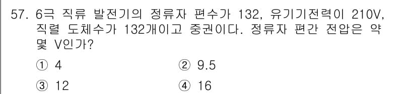 전기기사_필기 2016년 57번 - 정답과 핵심 포인트를 검수 중인 기출문제