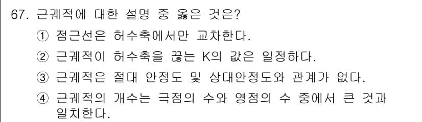 전기기사_필기 2016년 67번 - 정답과 핵심 포인트를 검수 중인 기출문제