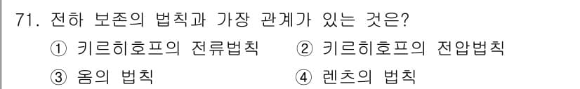 전기기사_필기 2016년 71번 - . 기르드호프의 전류법칙

해설: 기르드호프의 전류법칙은 회로의 특정 점... 에 관한 핵심 기출문제