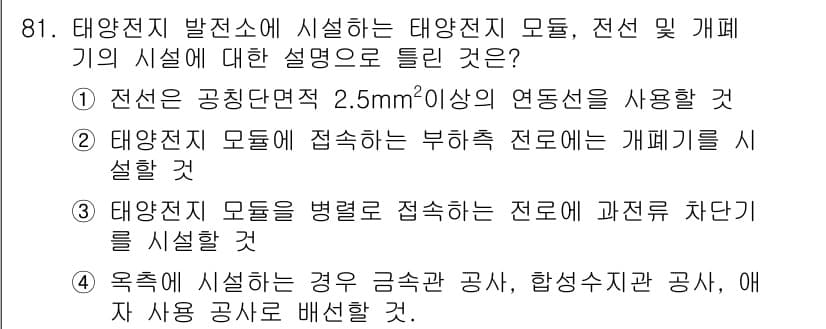 전기기사_필기 2016년 81번 - 정답과 핵심 포인트를 검수 중인 기출문제