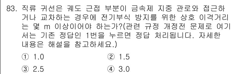 전기기사_필기 2016년 83번 - 직류 회선에서 근접 부분의 금속 관로와 접근하거나 교차하는 경우, 전기적... 에 관한 핵심 기출문제