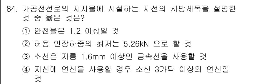 전기기사_필기 2016년 84번 - 정답과 핵심 포인트를 검수 중인 기출문제