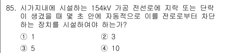 전기기사_필기 2016년 85번 - 정답과 핵심 포인트를 검수 중인 기출문제