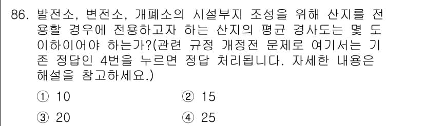 전기기사_필기 2016년 86번 - 정답과 핵심 포인트를 검수 중인 기출문제