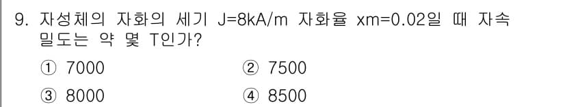 전기기사_필기 2016년 9번 - 정답과 핵심 포인트를 검수 중인 기출문제