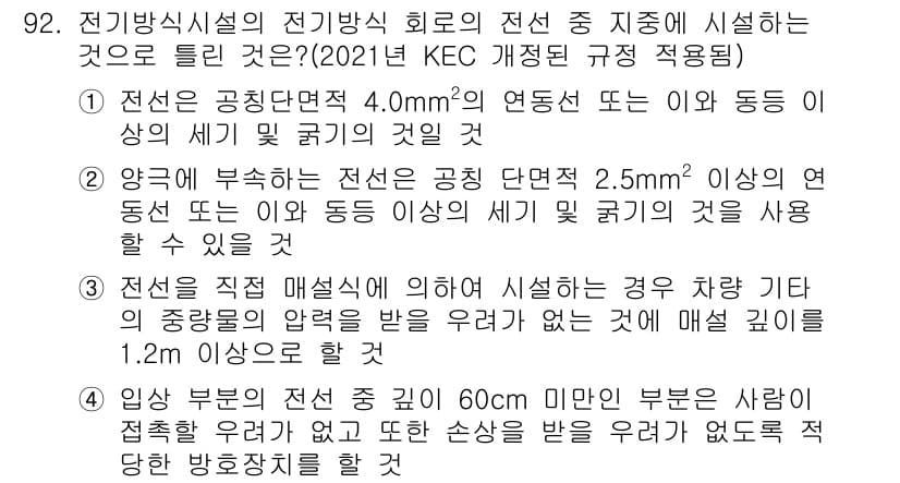 전기기사_필기 2016년 92번 - 정답과 핵심 포인트를 검수 중인 기출문제