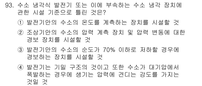 전기기사_필기 2016년 93번 - 정답과 핵심 포인트를 검수 중인 기출문제