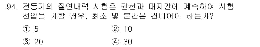 전기기사_필기 2016년 94번 - 정답과 핵심 포인트를 검수 중인 기출문제