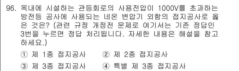 전기기사_필기 2016년 96번 - 정답과 핵심 포인트를 검수 중인 기출문제