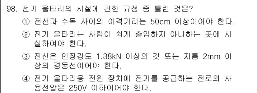 전기기사_필기 2016년 98번 - 정답과 핵심 포인트를 검수 중인 기출문제