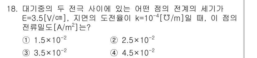 전기산업기사 2015년 18번 - 정답과 핵심 포인트를 검수 중인 기출문제