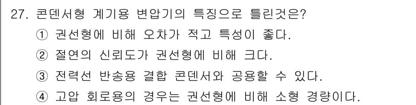 전기산업기사 2015년 27번 - 정답과 핵심 포인트를 검수 중인 기출문제