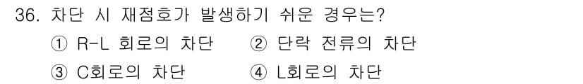 전기산업기사 2015년 36번 - 정답과 핵심 포인트를 검수 중인 기출문제