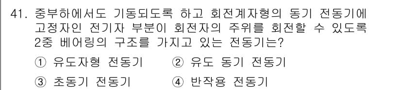 전기산업기사 2015년 41번 - 정답과 핵심 포인트를 검수 중인 기출문제